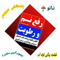 بجنورد آشخانه شیروان رَفعنم  بازسازی با مصالح