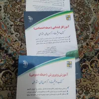 کتاب استخدامی اموزش و پرورش