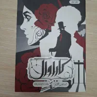 کتاب کاراول جلد اول