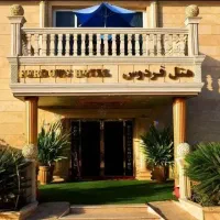 رزرو هتل فردوس چابهار چهار ستاره