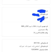 کوییک Gxl تحویل همین هفته