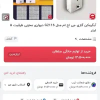 ابگرمکن گازی دیواری مخزنیGHM|آبگرمکن، پکیج، شوفاژ|زابل, |دیوار