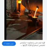 کارگر کوره ماهر و نیمه ماهر و نگهبان بازنشته