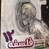 کتاب جامع فلسفه ویژه انسانی