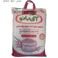 برنج دانه بلند آق بانو