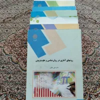 کتب دانشگاهی|کتاب و مجله ادبی|بیرجند, |دیوار