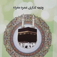 دو عدد فیش حج عمره بانک ملی سال ۹۰ آماده اعزام|تور و چارتر|رشت, پارک شهر|دیوار