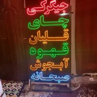 فروش تابلو ال ای دی32حالته جیگرکی چای قلیان