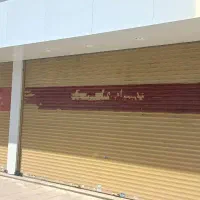 600متر مغازه تجاری ابتدایی سنتو(پیامبراعظم)