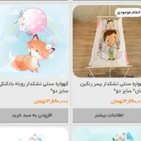 ننو سایز بزرگ|تخت و صندلی بچه|قم, آزادگان|دیوار
