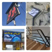 نصاب تابلو،تعویض بنر رو کار