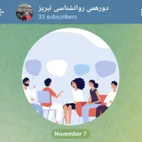 دورهمی همدلی تبریز