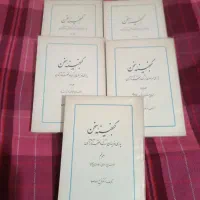 کتاب گنجینه سخن،جین ایر،غرور و تعصب،ملت عشق