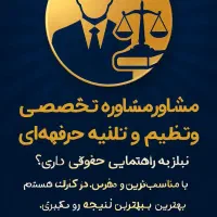 خانواده ارث نفقه مهریه ملکی  ثبتی وکیل وکالت