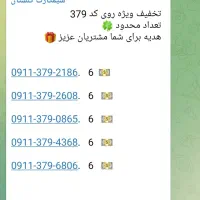 379 کد پرطرفدار گنبد