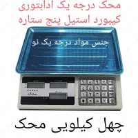 ترازو محک چهل کیلویی