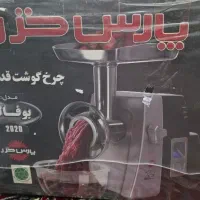 چرخ گوشت پارس خزر بوفالو۲۰۲۰