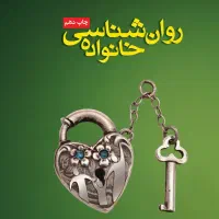 مشاوره خانواده رایگان