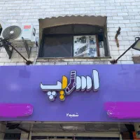 کامپوزیت و آهن کشی آماده نصب