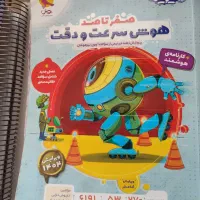 کتاب تیزهوشان هایلایتر