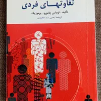 کتاب های روانشناسی|کتاب و مجله آموزشی|مشهد, طلاب|دیوار