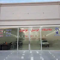 نمایشگاه اتومبیل