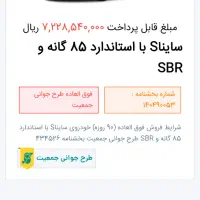 حواله ساینا s