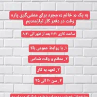 منشی پاره وقت