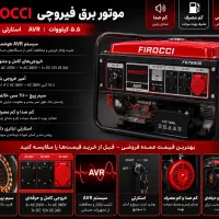 موتور برق فیروکسی ۵.۵ کیلووات استارتی ،نو ، AVR