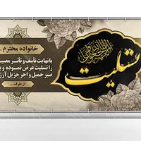 بنر تسلیت و اعلامیه ترحیم اماده|خدمات رایانه‌ای و موبایل|قم, میرزائیه|دیوار