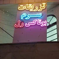 تابلو نئون خطی