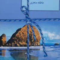 کتاب رمان و شعر