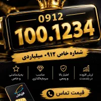خط رند ۰۹۱۲