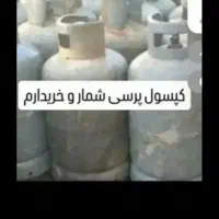 کپسول گاز