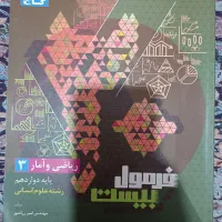 کتاب مشاوران و مهرماه وخیلی سبز|کتاب و مجله آموزشی|تهران, خرمشهر|دیوار