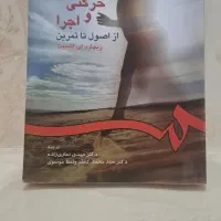 کتاب یادگیری حرکتی و اجرا