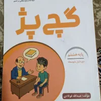 کتاب کار هفتم و هشتم