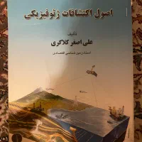 اصول اکتشافات ژئوفیزیکی