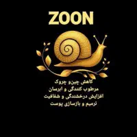 صابون حلزون  زوون|آرایشی، بهداشتی، درمانی|مشهد, ولیعصر (شهرک غرب)|دیوار