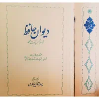 دیوان حافظ خانلری
