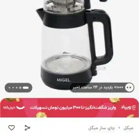 چای ساز میگل