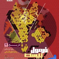 کتاب فرمول بیست