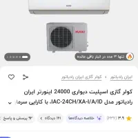 کولر گازی ایران رادیاتور آکبند|کولر گازی و فن‌کوئل|تهران, مشیریه|دیوار