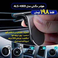 هولدر مغناطیسی با مکش قوی با قیمت فوق مناسب|لوازم جانبی موبایل و تبلت|اصفهان, جلفا|دیوار