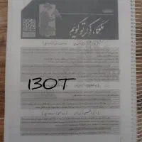 کتاب تست و تشریحی کنکوری رشته تجربی|کتاب و مجله آموزشی|آق قلا, |دیوار