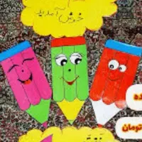 تدریس خصوصی پیش دبستانی ابتدایی تضمینی|خدمات آموزشی|هشتگرد, مدرس|دیوار