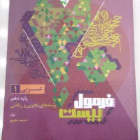 کتاب فرمول بیست دهم|کتاب و مجله آموزشی|قره ضیاالدین, |دیوار