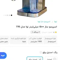 قهوه ساز،اسپرسو ساز ،نسپرسو|سماور، چای‌ساز، قهوه‌ساز|ری, اقدسیه|دیوار