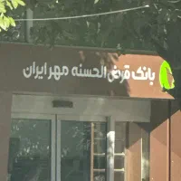 متقاضی وام