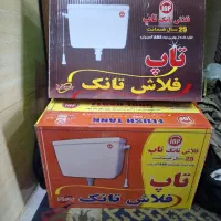 فروش فلاش تانک به قیمت عمده